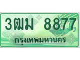 ทะเบียนสวย 8877 รถกระบะเลขประมูล – 3ฒม 8877 ทะเบียนป้ายเขียวเลขประมูล