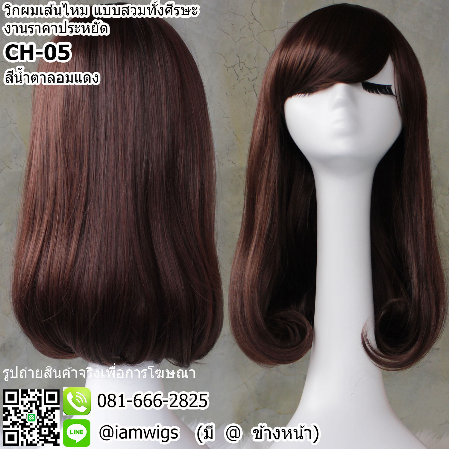 พร้อมส่ง - สีน้ำตาลอมแดง // วิกผมเส้นไหมทนความร้อน งานราคาประหยัด ผมหน้าม้าซอยปัด ทรงผมตรงปลายผมซอยเข้าทรง ความยาวทรงประมาณระดับอก ความยาวประมาณ 45 ซม. วัดจากกลางศีรษะ