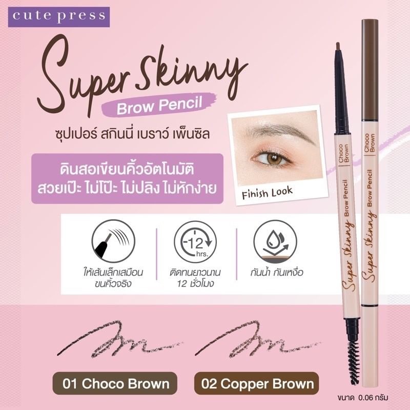 CUTE PRESS ดินสอเขียนคิ้ว SUPER SKINNY BROW PENCIL 1.5ml คิวเพลส