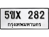 รับจองทะเบียนรถเลข 282 หมวดใหม่จากกรมขนส่ง จองทะเบียน 282