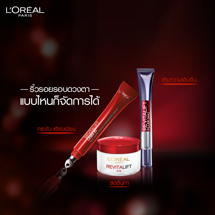 L’Oreal Revitalift Eye Cream 15ml ครีมบำรุงรอบดวงตา ลอรีอัล