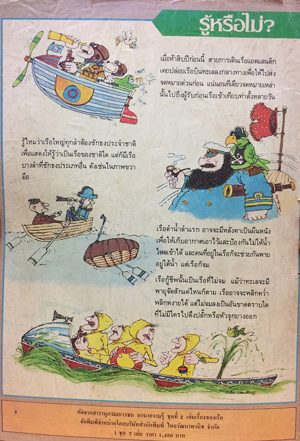 ชัยพฤกษ์วิทยาศาสตร์ ฉบับที่ 181 ปีที่ 32 ฉบับที่ 13 : กรกฎาคม 2528