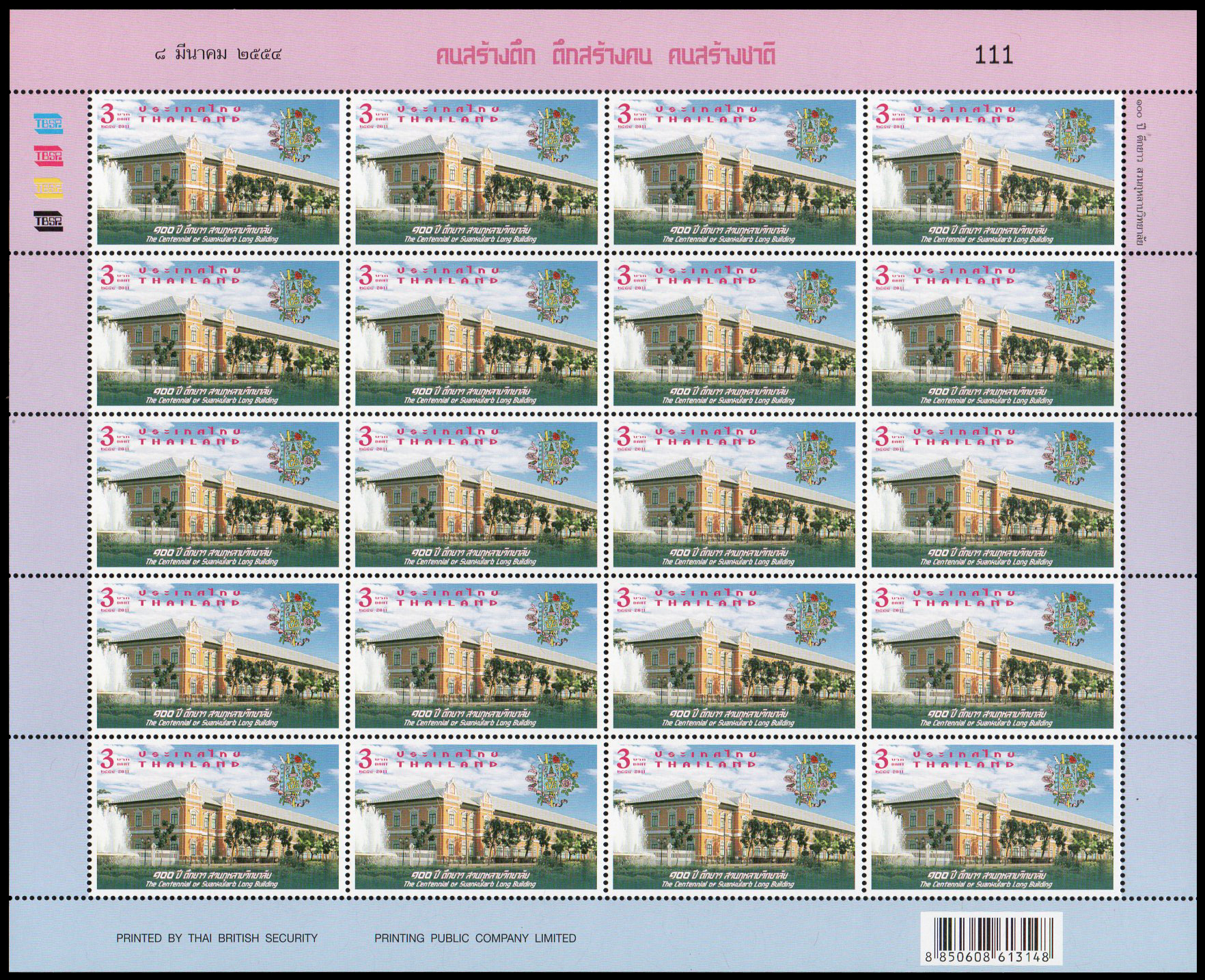 แสตมป์ 100 ปี ตึกยาวโรงเรียนสวนกุหลาบวิทยาลัย (เต็มแผ่น) เลขตอง #333