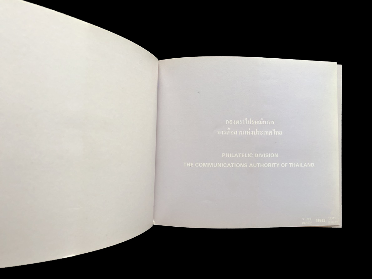 สมุดตราไปรษณียากรไทยประจำปี 2522