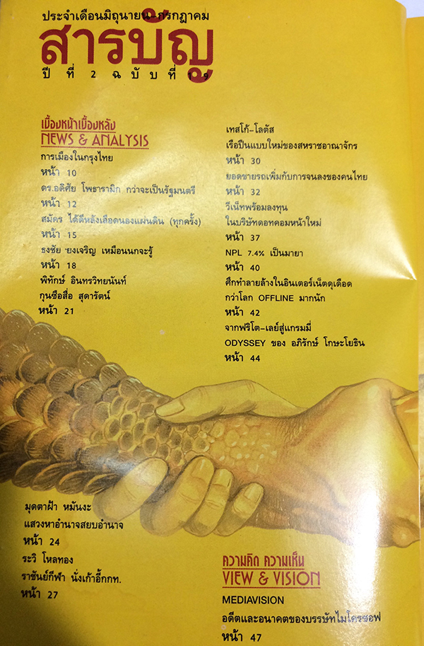 Thaicoon ปีที่ 2 ฉบับที่ 19 มิถุนายน-กรกฎาคม 2543