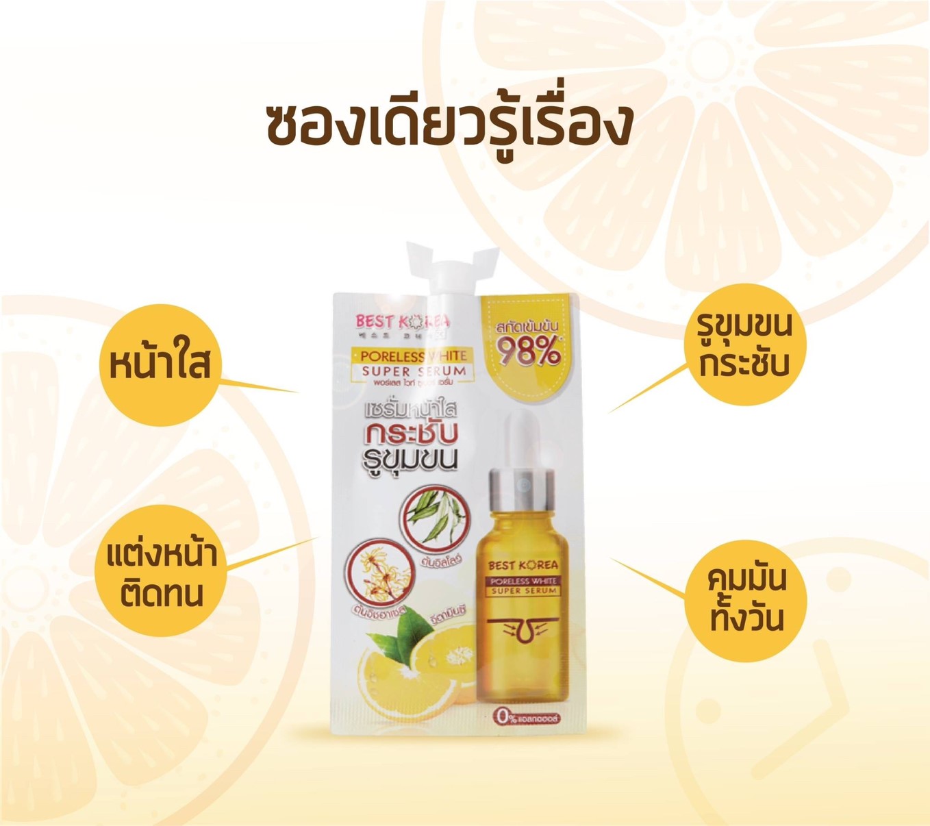 BEST KOREA Poreless White Super Serum 10 มล. x 6 ซอง