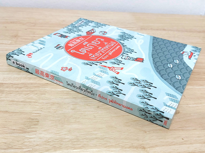 ไซโกโตเกียว: โตเกียวเที่ยวที่หนึ่ง