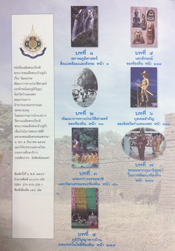 วัฒนธรรม พัฒนาการทางประวัติศาสตร์ เอกลักษณ์และภูมิปัญญา จังหวัดกำแพงเพชร