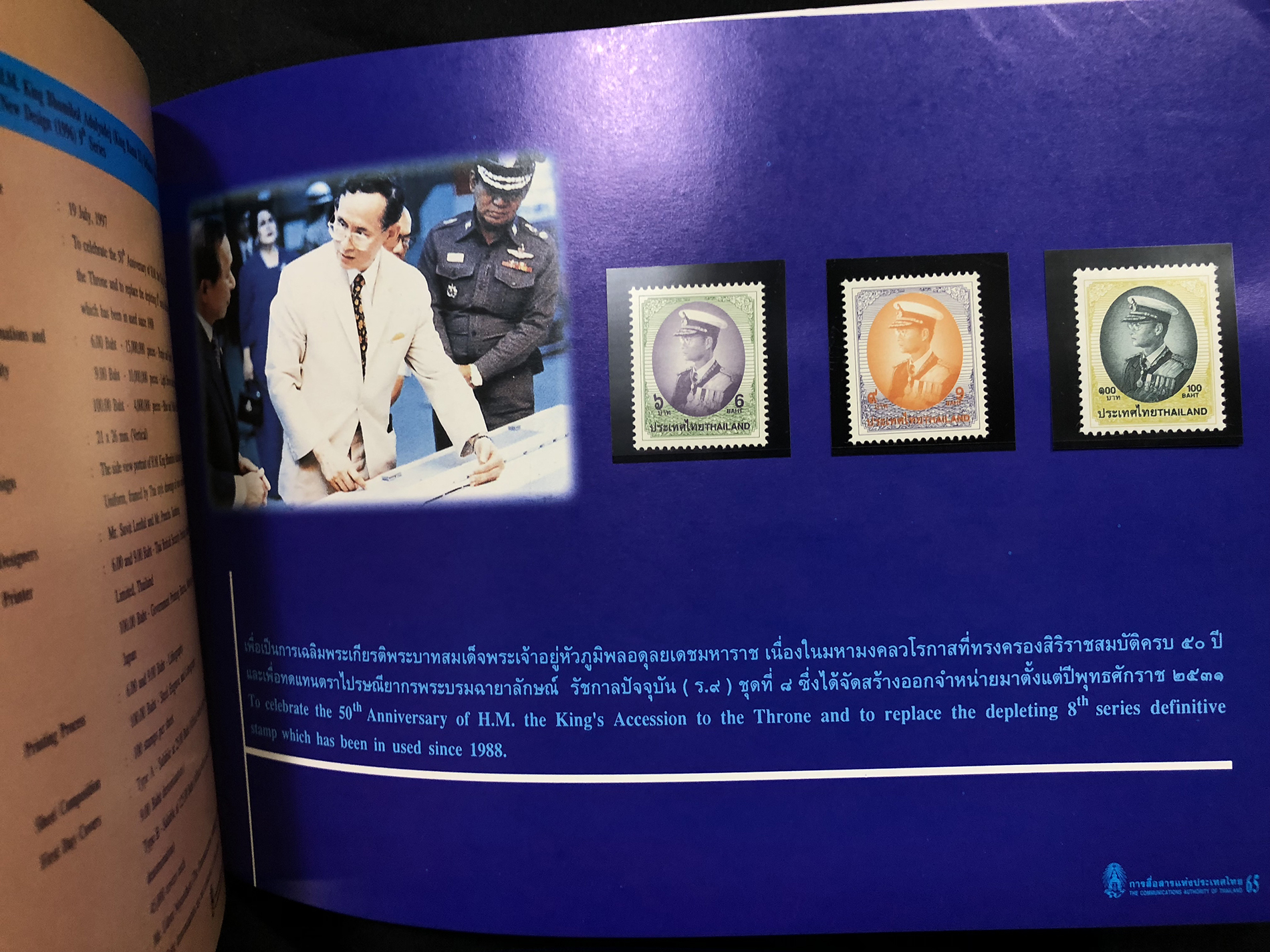 สมุดตราไปรษณียากรไทยประจำปี 2540