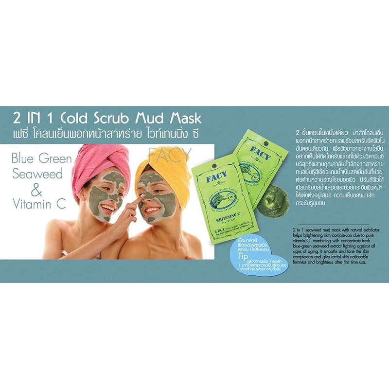 Facy Facial Mask & Scrub 10g ( 1ซอง ) มี 3 สูตร สาหร่ายทะเล, มะพร้าว, ทองคำ เฟซี่ มาส์ก+ สครับ