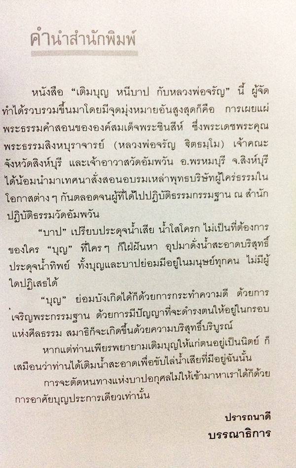 ชุด หลวงพ่อจรัญ ฐิตธมฺโม 1 ชุด 4 เล่ม
