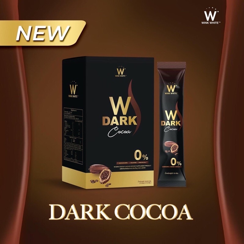 W DARK COCOA 10 ซอง ดับเบิ้ล ยู ดาร์กโกโก้ลดน้ำหนัก
