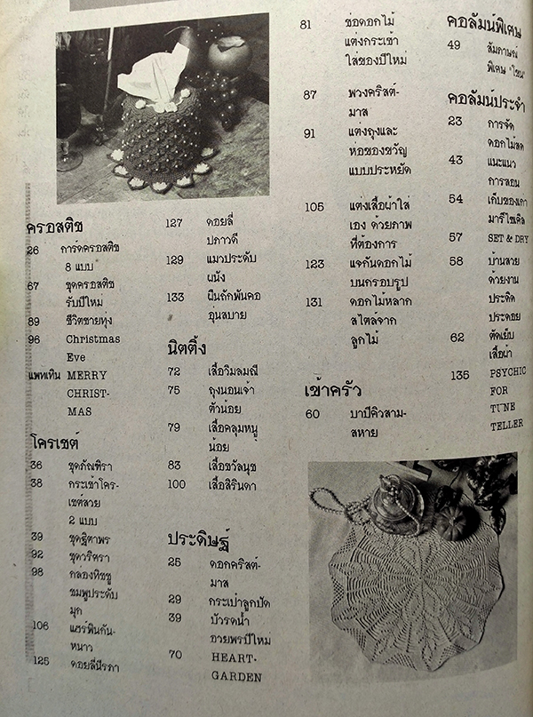 ประดิดประดอย ปีที่ 9 ฉบับที่ 102 ธันวาคม 2541 (มยุริญ ผ่องผุดพันธ์)