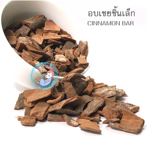 CINNAMON BARK อบเชยชิ้นเล็ก(เปลือก)
