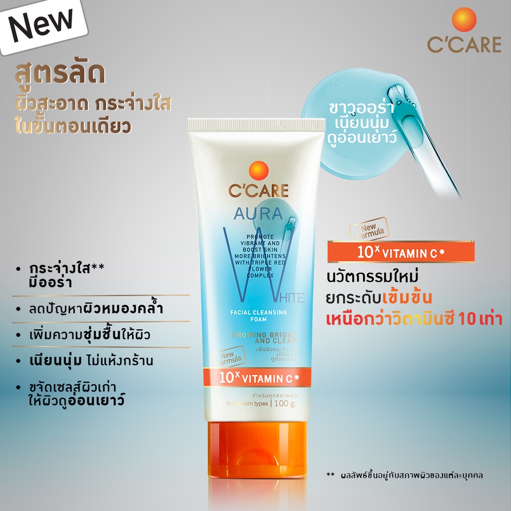 C'CARE Aura Facial Cleansing Foam โฟมล้างหน้า เพื่อผิวกระจ่างใส (50 กรัม) สูตร GLOWING BRIGHT AND CLEAR