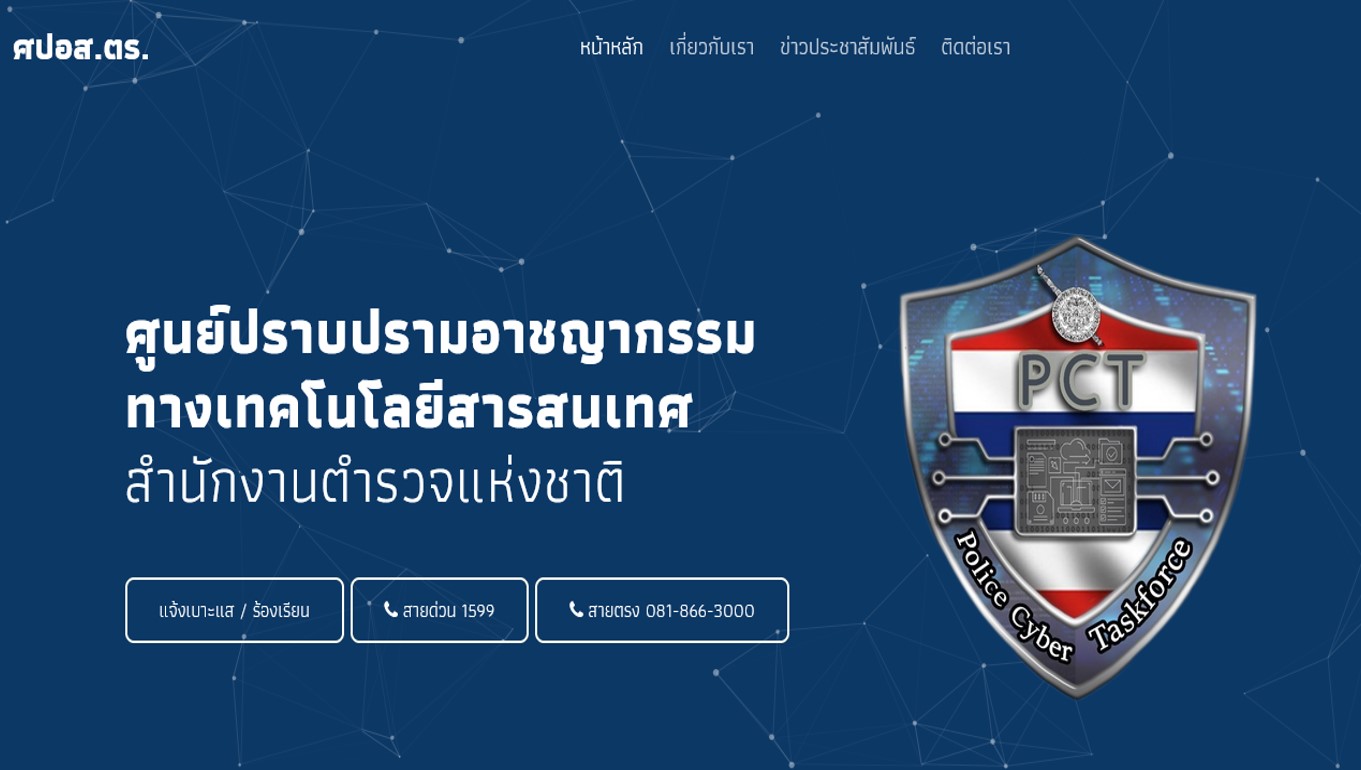 ห้ามชักชวนทำผิดกฎหมาย