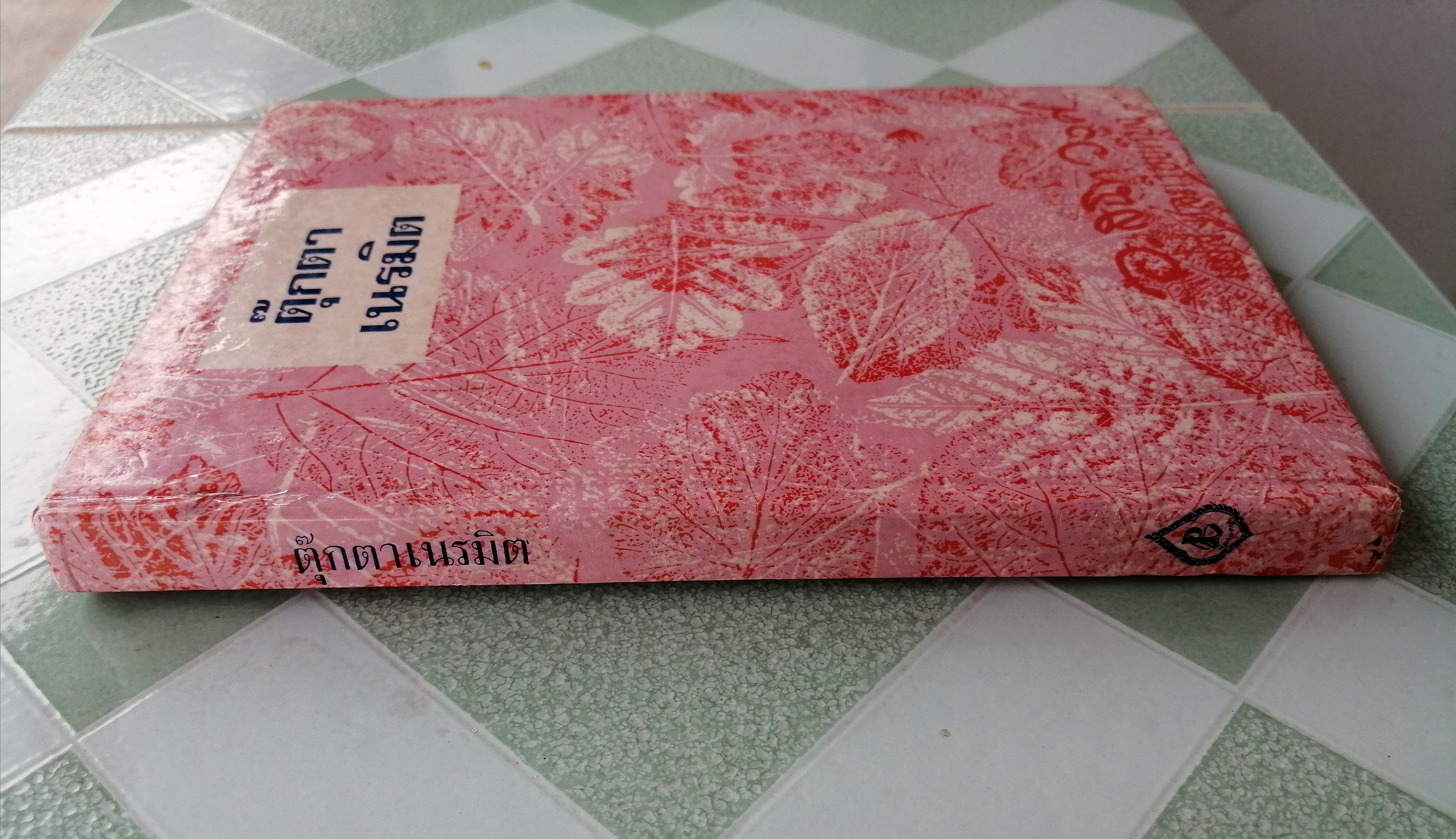 ตุ๊กตาเนรมิต (The Adventure of Pinocchio)