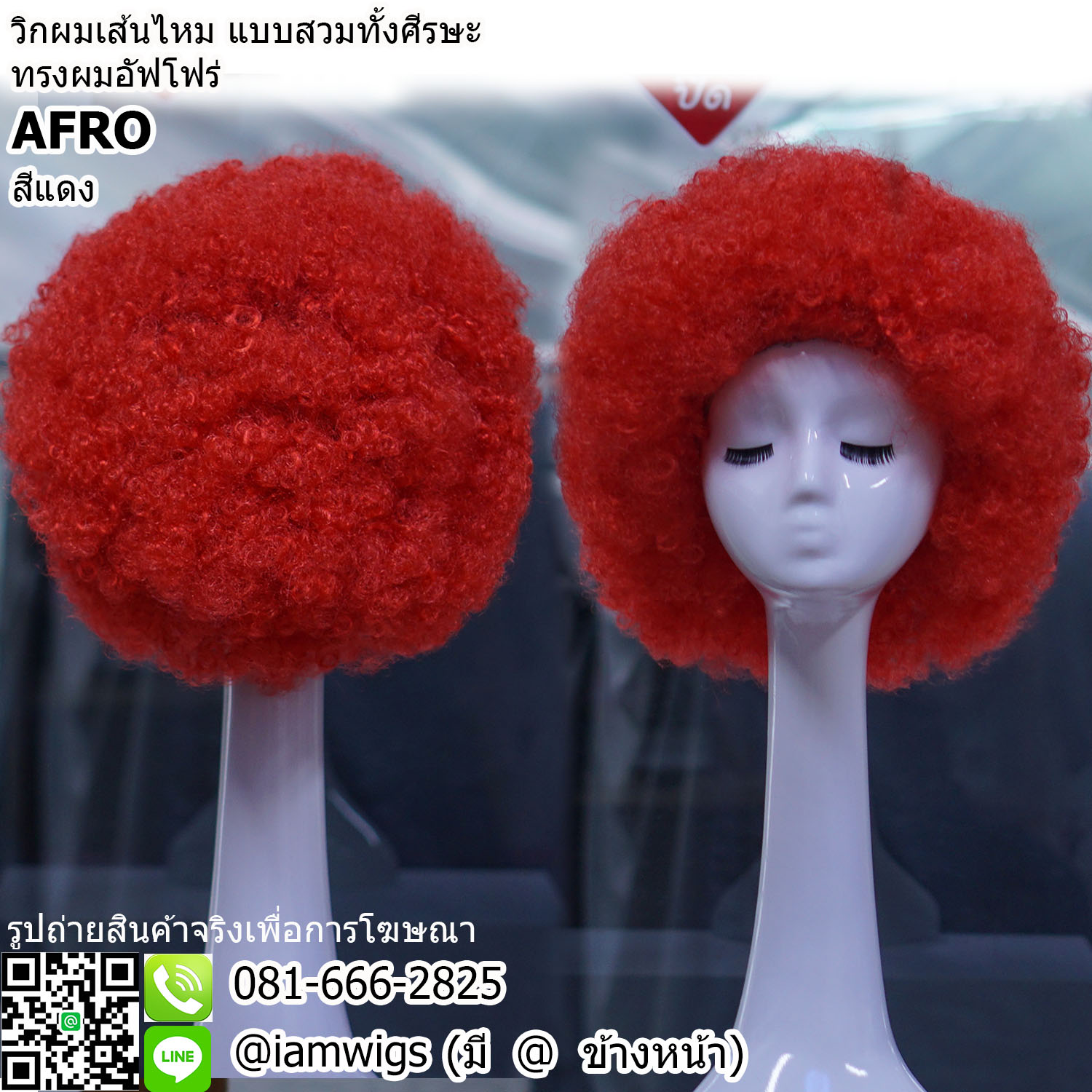 พร้อมส่ง - สีแดง // วิกผมเส้นไหมสังเคราะห์ วิกผมแฟนซีทรงผมอัฟโฟร่ดัดลอนหยิกฟู