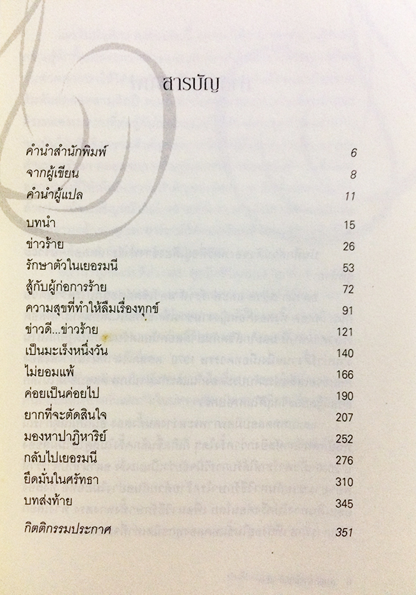 บันทึกฉบับสุดท้ายถึงฟาร์ราห์ ชีวิต ความรัก และมิตรภาพ
