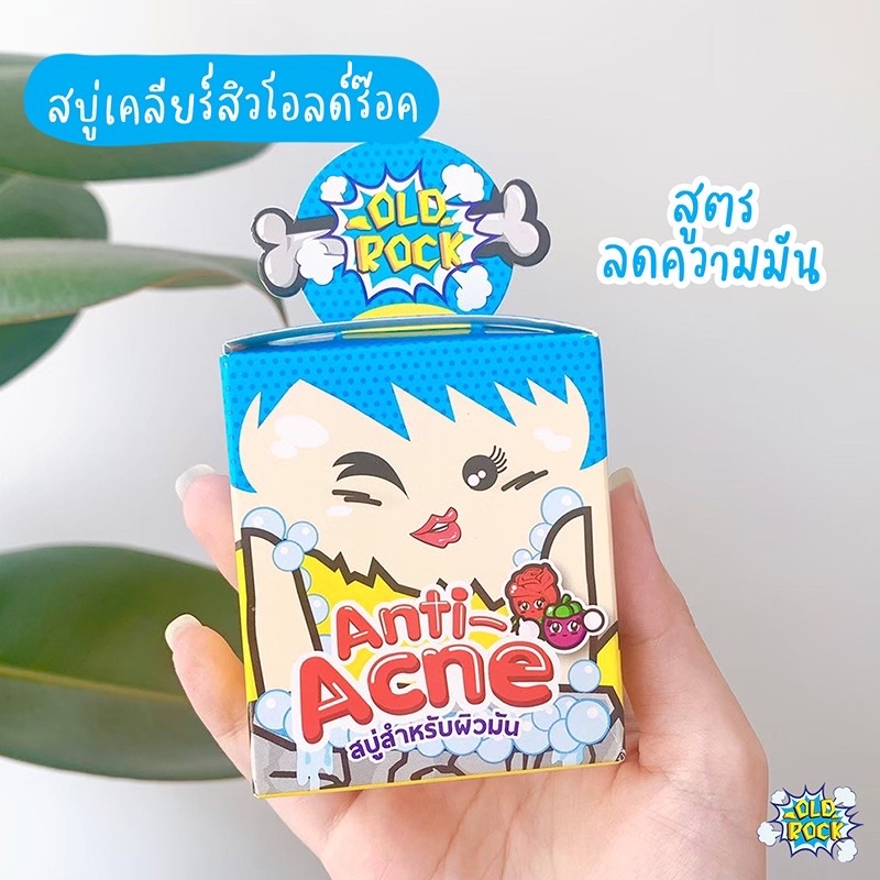 (1ก้อน) Oldrock Anti-Acne Bar Soap For Skin สบู่มี 3 สูตร 40กรัม
