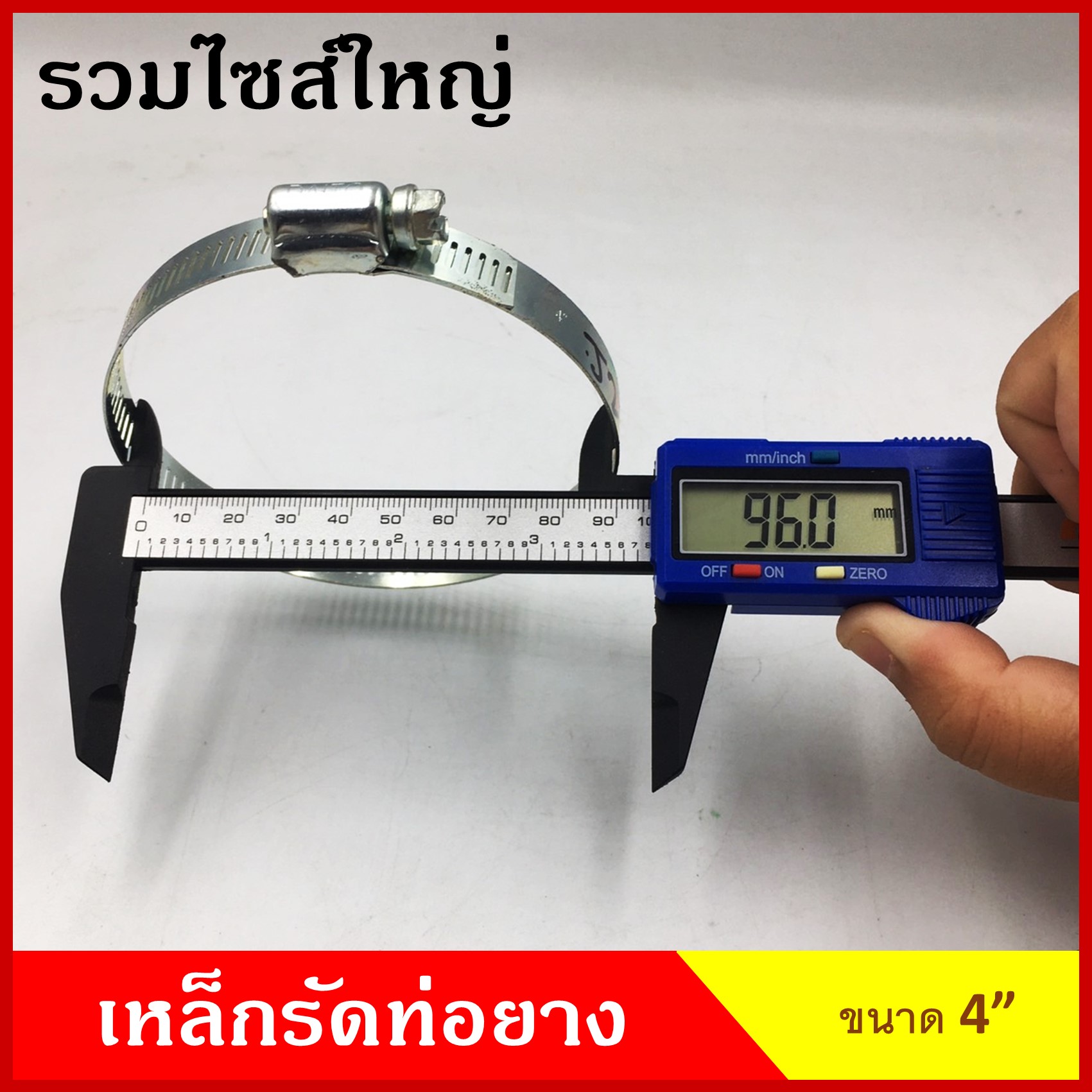เข็มขัดรัดท่อ ปลอกรัด เหล็กชุบ ขนาด 2-5/16" 2-1/2" 2-7/8" 3" 3-1/4" 3-1/2" 4" 4-1/4" 4-5/16" 4-1/2" 4-3/4" 5" 5-1/2" 6" นิ้ว (50ตัว) เหล็กรัดท่อยาง