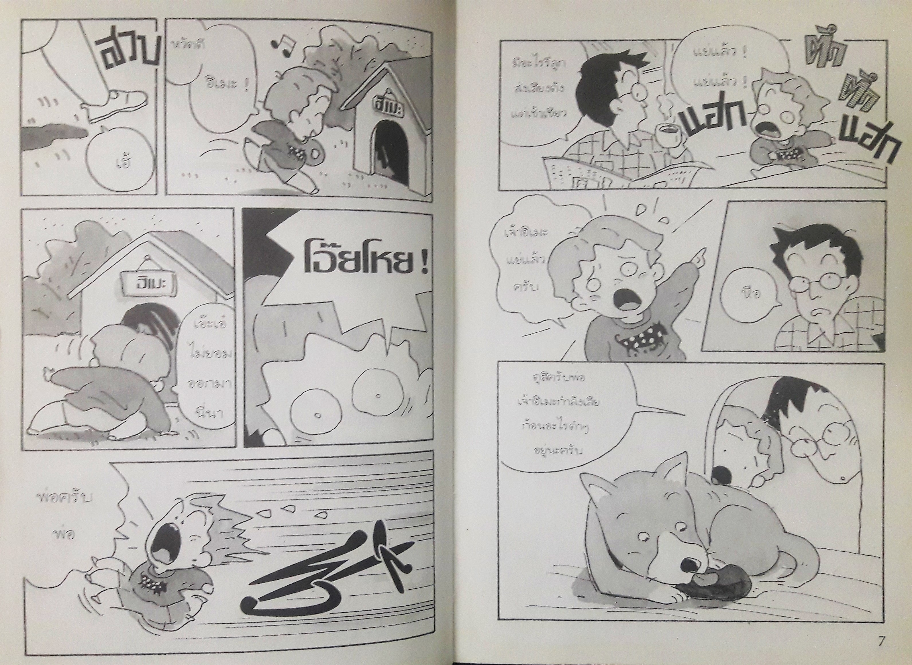 การ์ตูนเพศศึกษา ลำดับที่1 : ร่างกายของเรา สำหรับชั้นประถมปีที่ 1-2