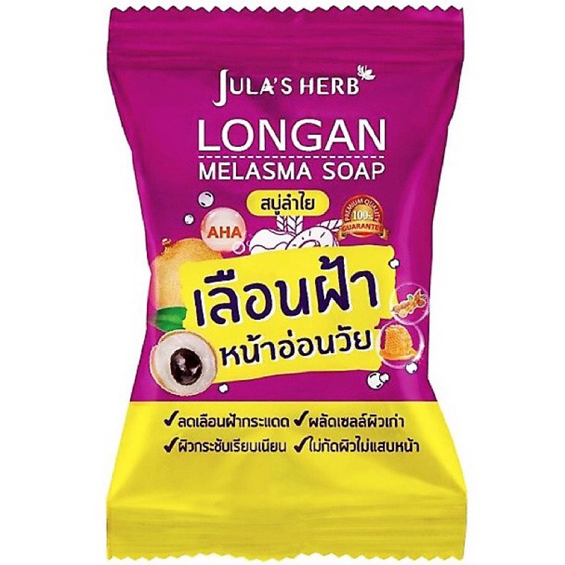 (1ก้อน) Jula Herb soap สบู่ จุฬาเฮิร์บ 3 สูตร สบู่แตงโม / สบู่ดาวเรือง / สบู่ลำใย