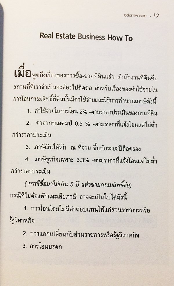อสังหาพารวย (Real Estate Business How To Guide Book)