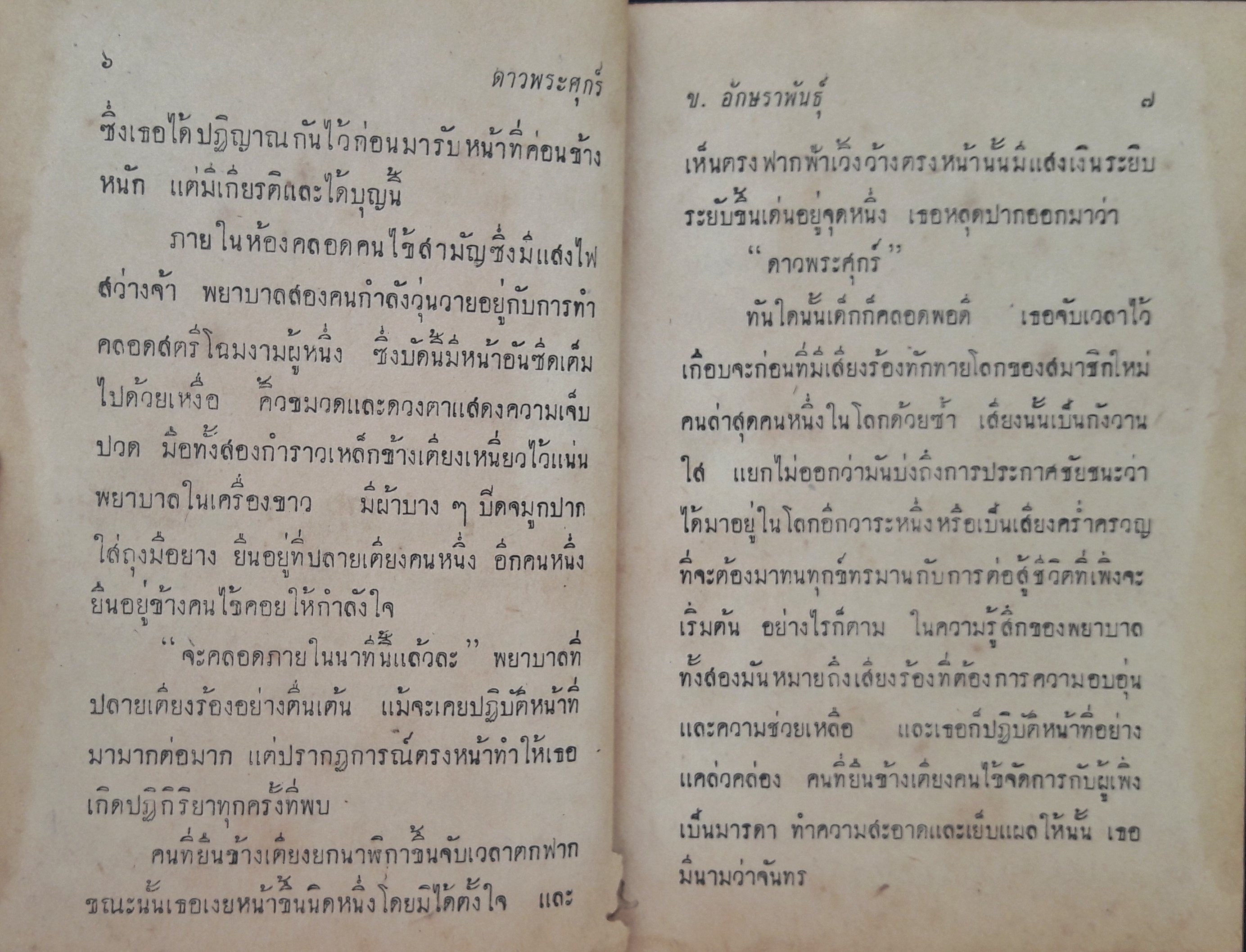 ดาวพระศุกร์