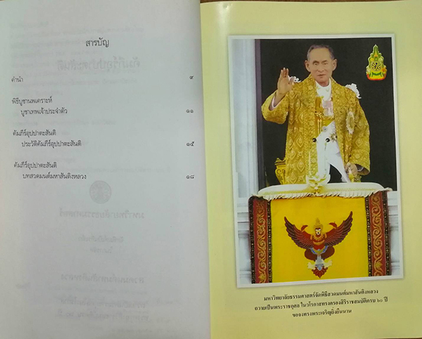 คัมภีร์อุปปาตะสันติ