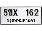 รับจองทะเบียนรถเลข 162 หมวดใหม่จากกรมขนส่ง จองทะเบียน 162