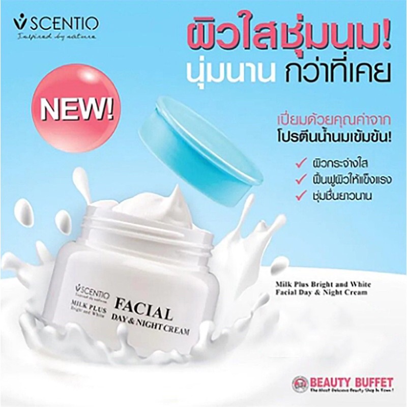 Beauty Buffet SCENTIO MILK PLUS BRIGHT AND WHITE FACIAL DAY & NIGHT CREAM 50 ml ครีมน้ำนม ครีมบำรุงผิวหน้า
