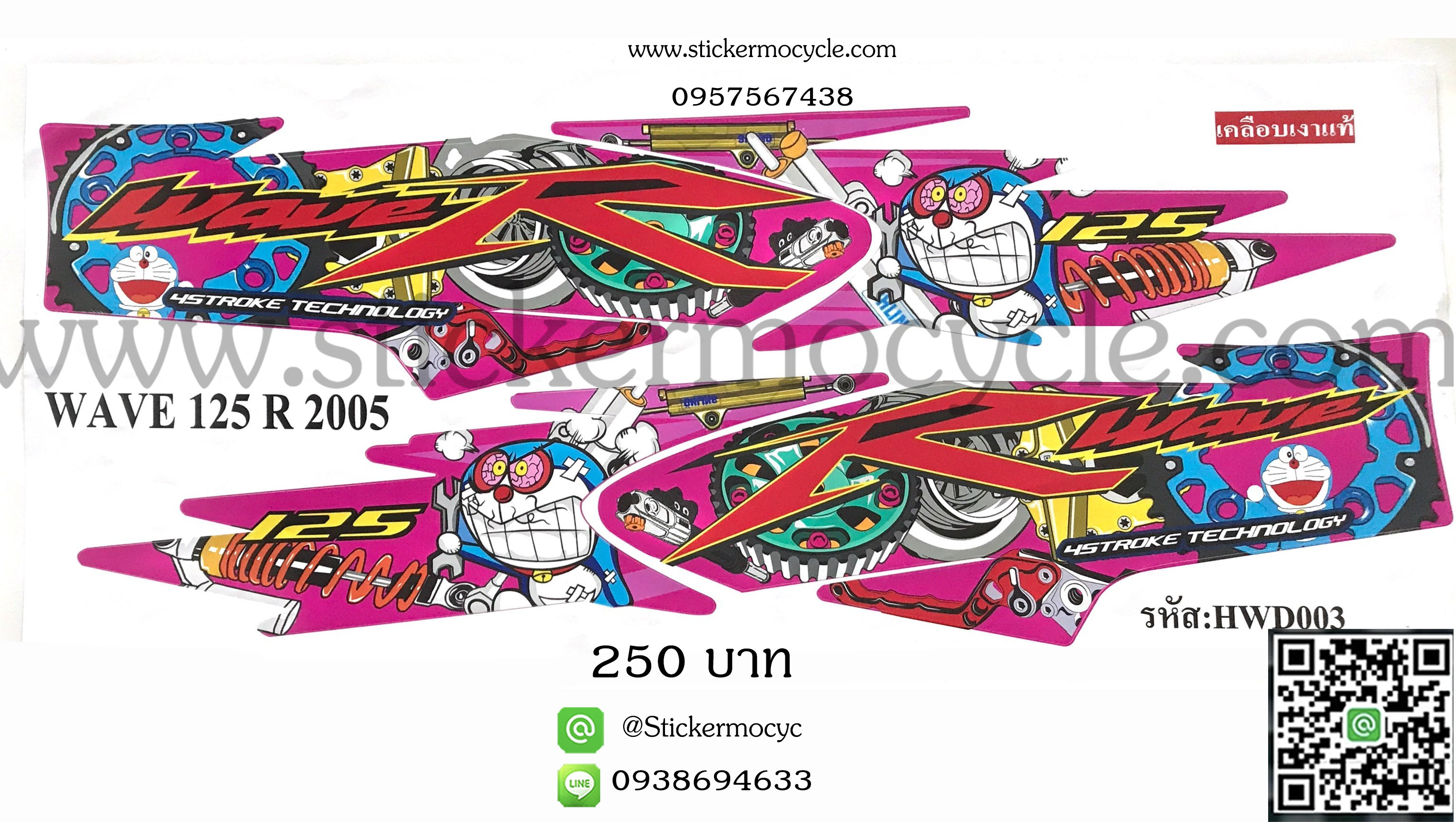 Sticker HONDA WAVE 125 ปี 2005 ลายแต่ง โดราเอม่อน ติดรถได้ทุกสี (เคลือบเงาแท้) สติ๊กเกอร์ ติดรถมอเตอร์ไซค์ ฮอนด้า เวฟ ร้อยยี่สิบห้า ไอ