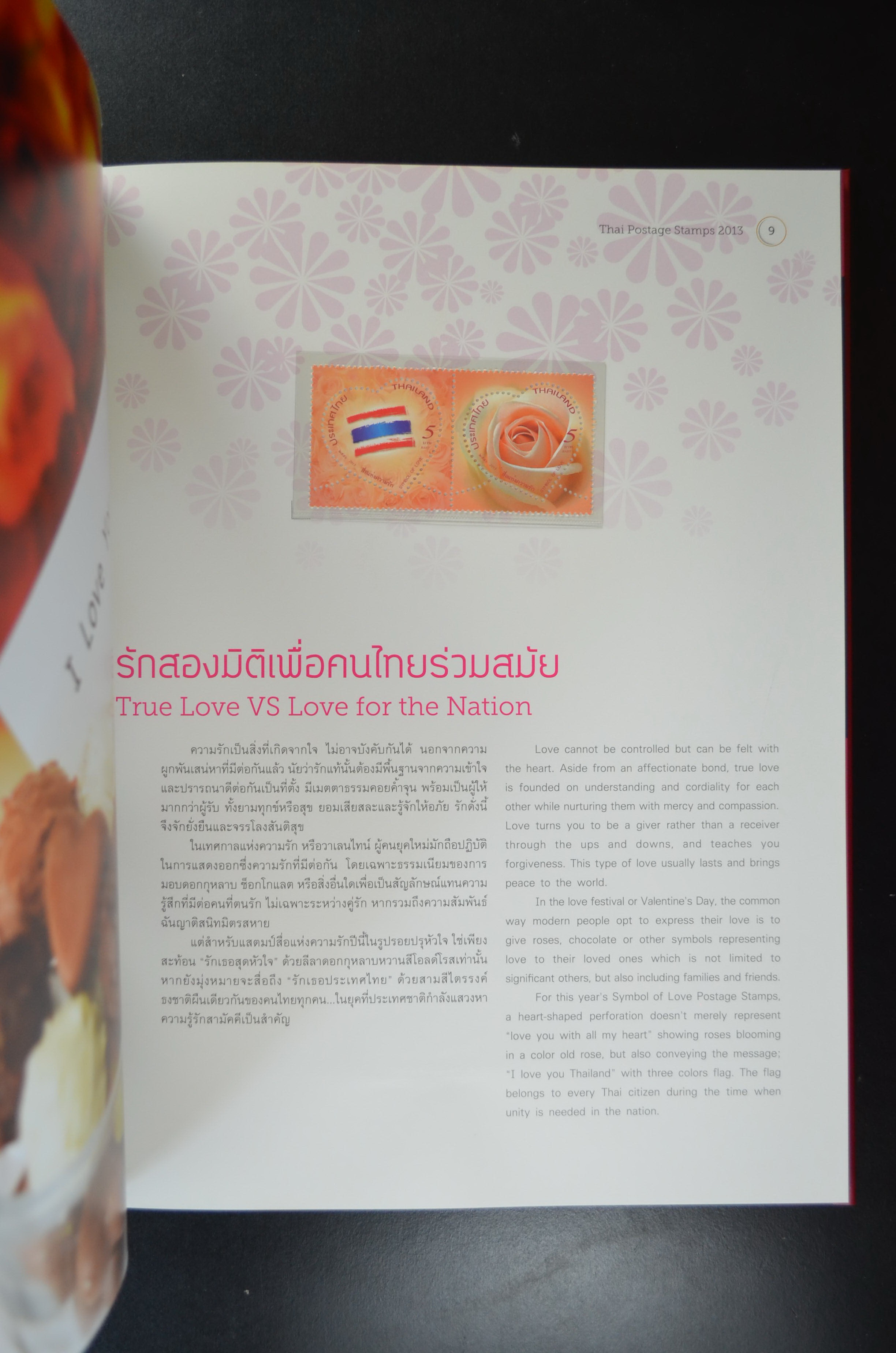 สมุดตราไปรษณียากรไทยประจำปี 2556