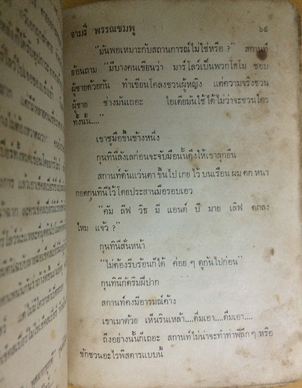 ความรักไม่ใช่หยาดน้ำค้าง