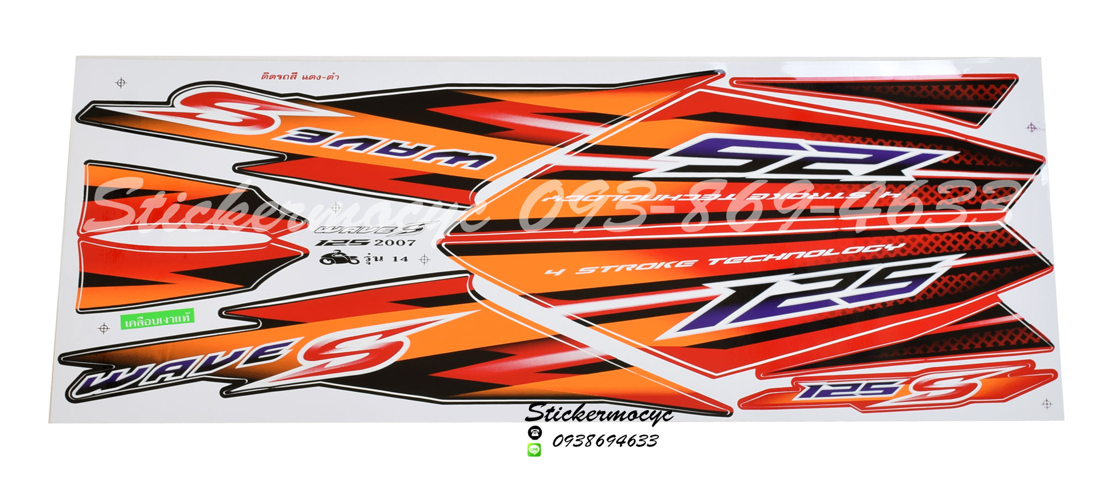 Sticker HONDA Wave 125S ปี2007 รุ่น14 ติดรถสีแดง ดำ(เคลือบเงา) สติ๊กเกอร์ ติดรถมอเตอร์ไซค์ ฮอนด้า เวฟ