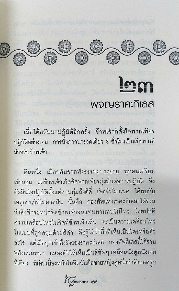 เตโชวิปัสสนา...เปิดประตูนิพพาน