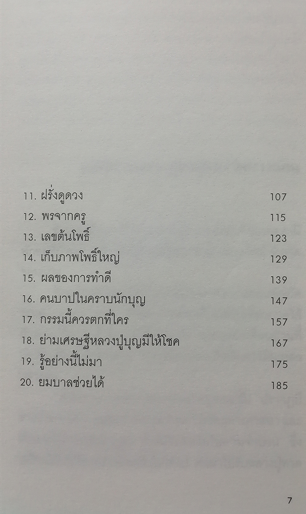 ยมบาลช่วยได้