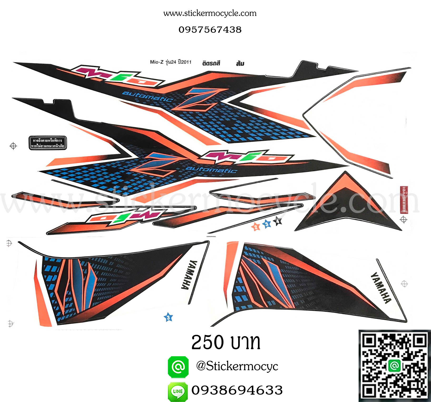 Sticker YAMAHA Mio ปี 2011 รุ่น24 Z ติดรถสี ส้ม (ลายแปลง) (เคลือบเงา) สติ๊กเกอร์ ติดรถมอเตอร์ไซค์ ยามาฮ่า มีโอ