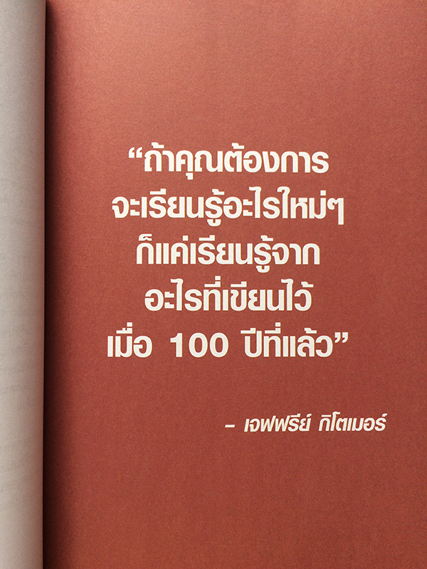 สุดยอดคัมภีย์แพลทตินัมแห่งการเงิน : 32.5 กลยุทธ์เพื่อสุดยอดความสำเร็จของงาน ธุรกิจ และชีวิต (Little Platinum Book of CHA-CHING!)