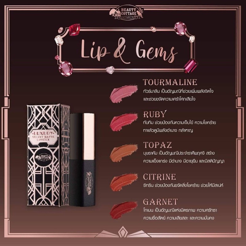 BEAUTY COTTAGE LUXURY VELVET MATTE LIPSTICK เวลเวทลิปแมตท์