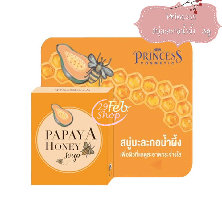 Princess papaya honey Soap 60g สบู่มะละกอน้ำผึ้ง