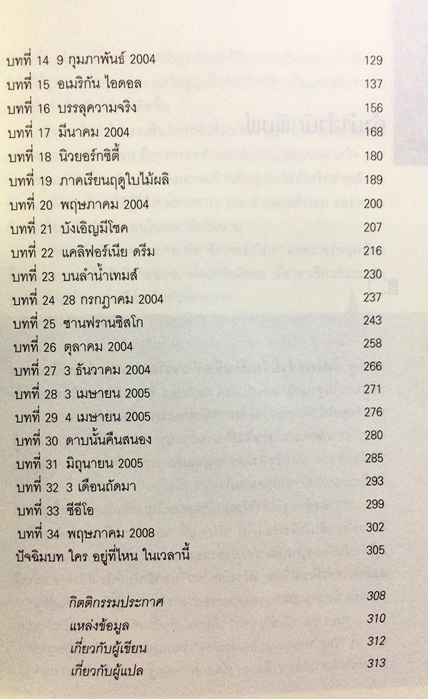 แบบว่า...บังเอิญรวย (The Accideantal Billionaires)