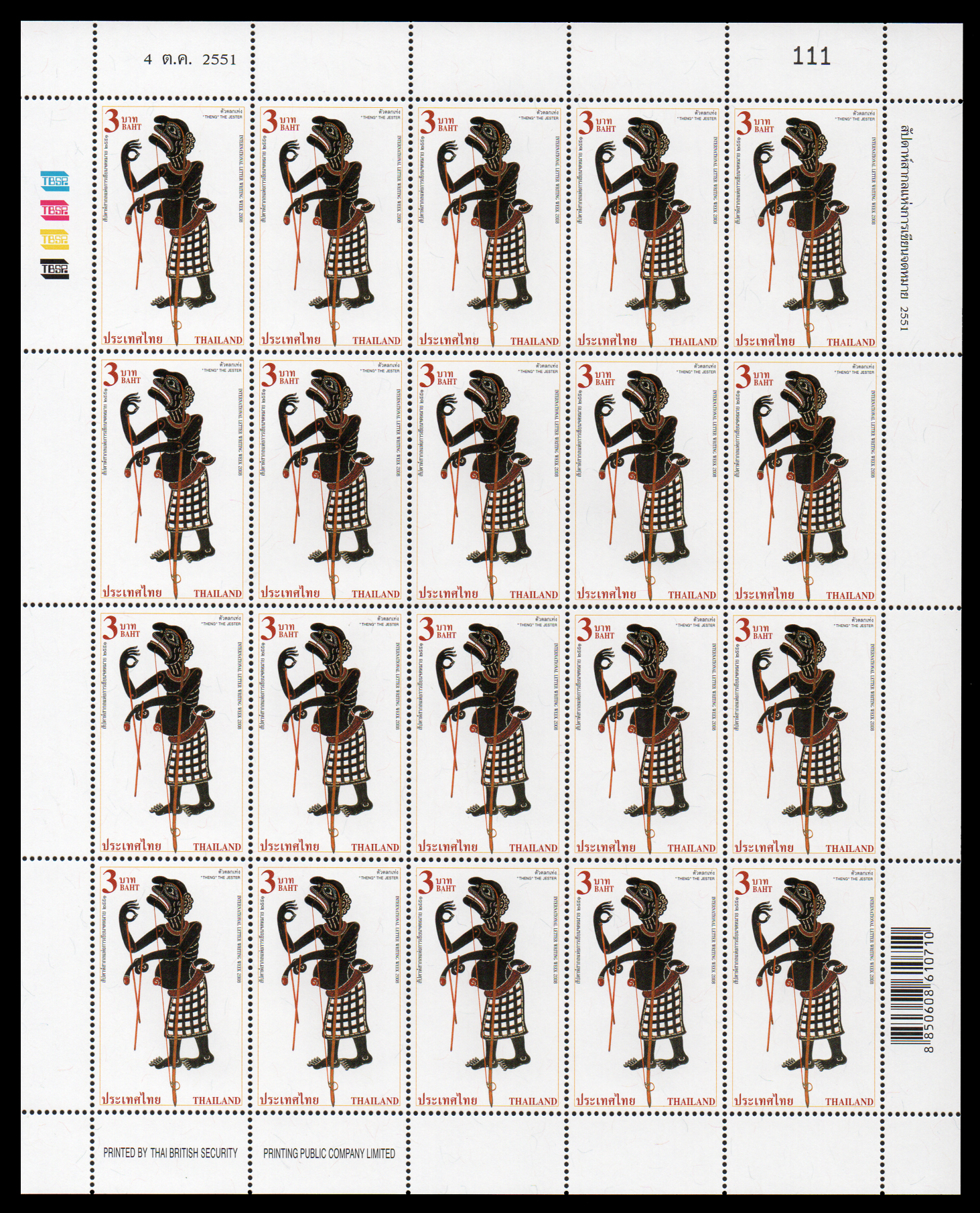 แสตมป์สัปดาห์สากลแห่งการเขียนจดหมาย 2551 (เต็มแผ่น) เลขตอง #111