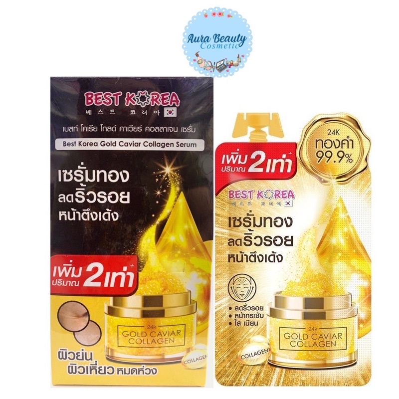 (ยกกล่อง 6ซอง) Best Korea Gold Caviar Collagen Serum 10 ml เบสท์ โคเรีย เซรั่ม คาเวียร์