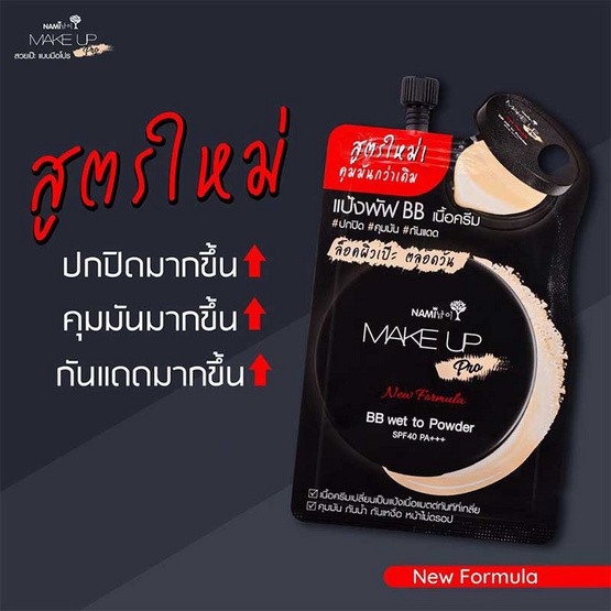 (ยกกล่อง 6ซอง) Nami Make Up Pro AABB Matte Mousse+AA Aura+BB Powder+CC Cushion+DD Cream