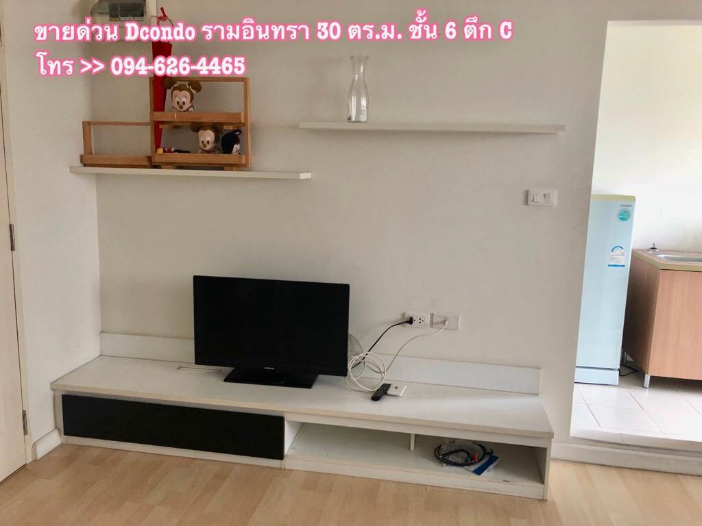 ขาย คอนโด dcondo รามอินทรา ติดถนนรามอินทรา 30 ตร.ม. ตึก C ชั้น 6 เฟอร์ครบพร้อมอยู่