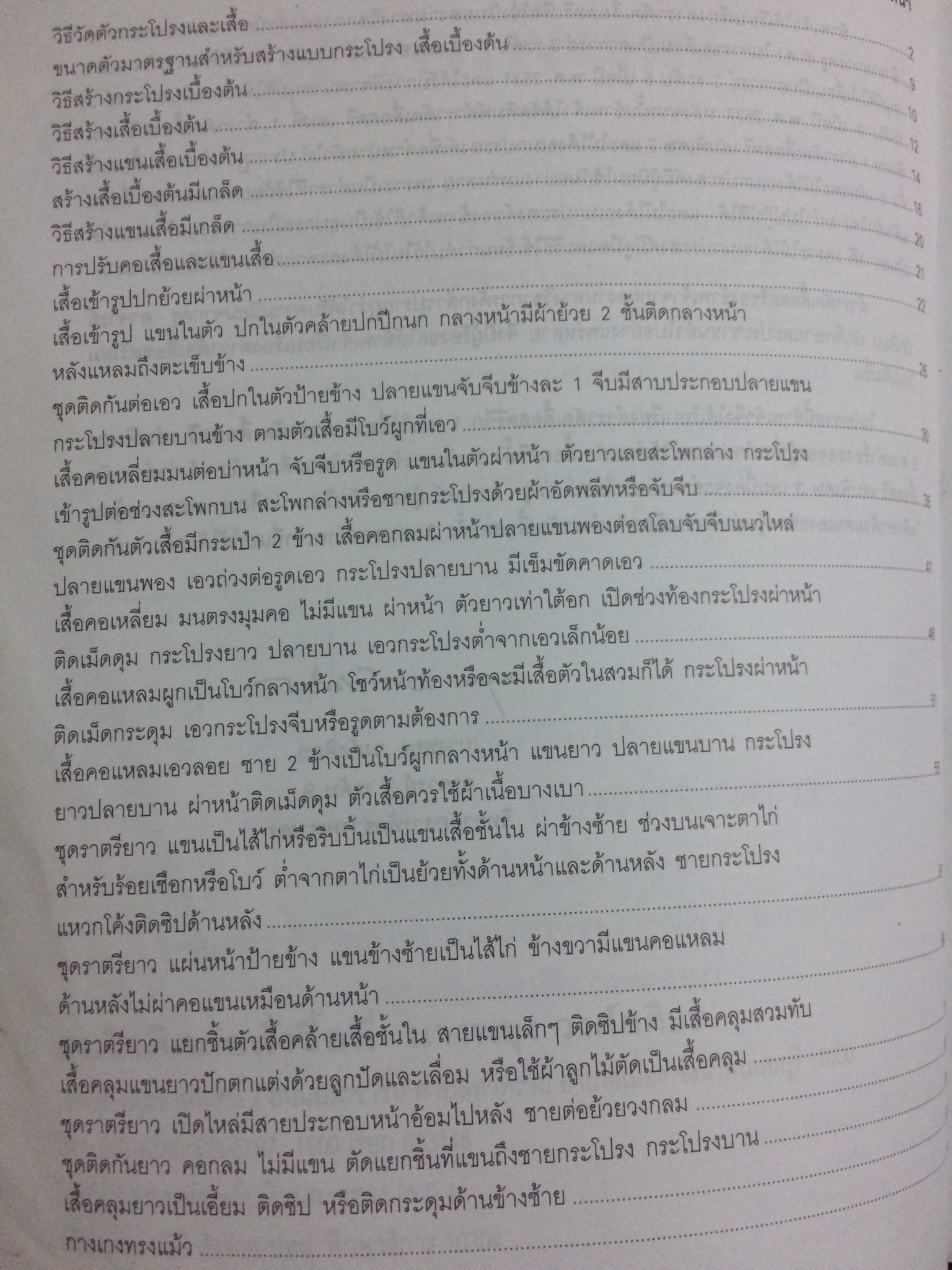 ตำรา ตัดเสื้อสตรี เล่มพิเศษ 3