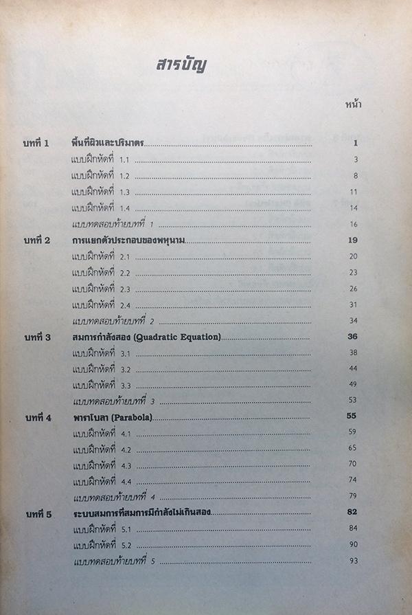 แบบเสริมประสบการณ์และทดสอบวัดจุดประสงค์การเรียนรู้คณิตศาสตร์ ชั้นมัธยมศึกษาปีที่ 3