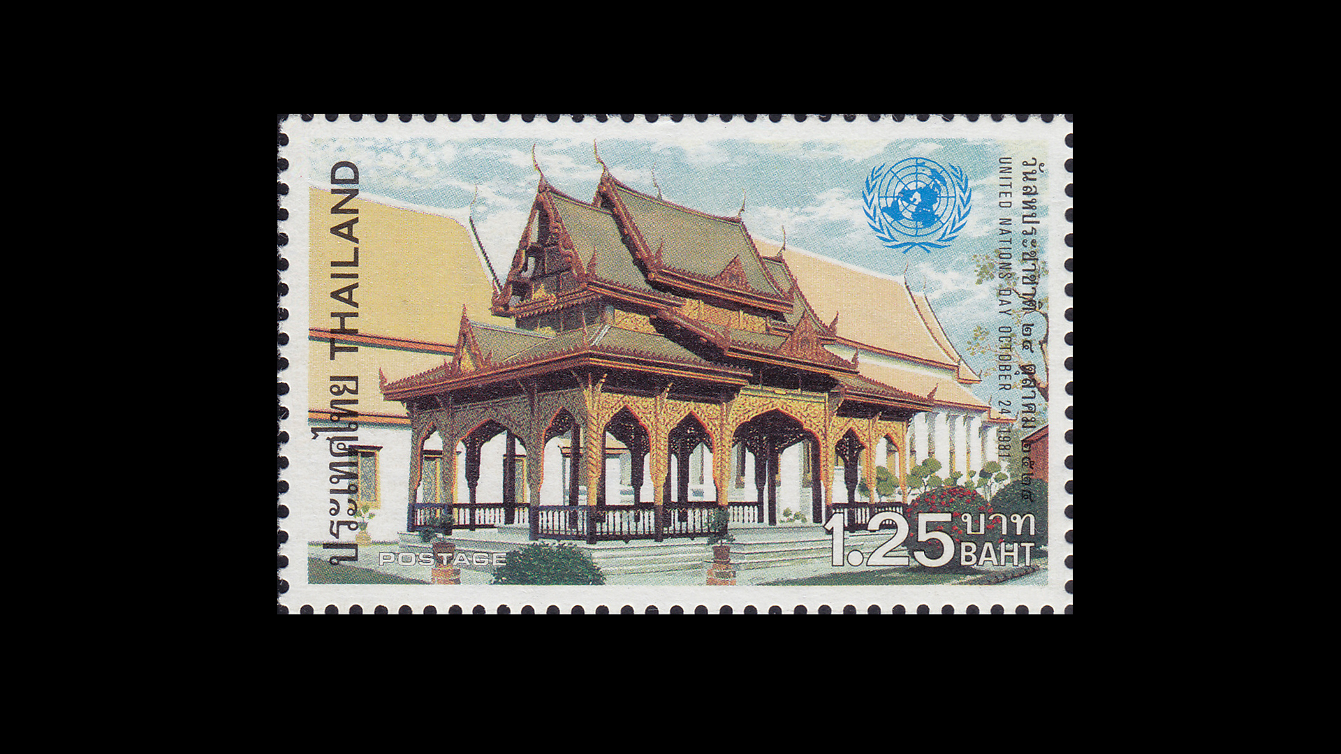 แสตมป์วันสหประชาชาติ 2524